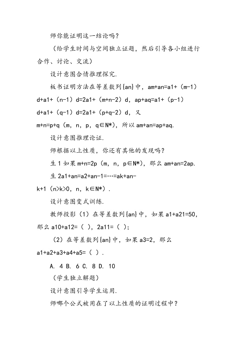 以“等差数列性质的探究”为例，谈数学规则课教学.doc_第3页