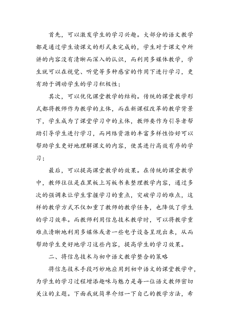 信息技术与初中语文教学的有效整合.doc_第2页