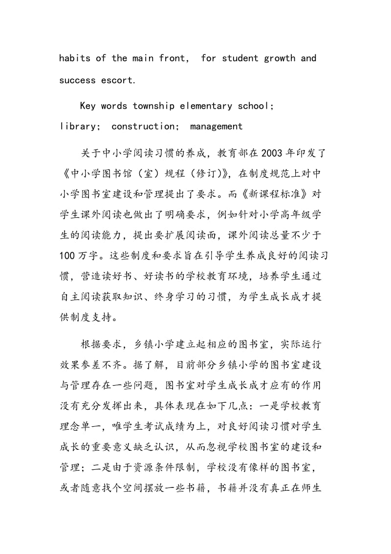 乡镇小学图书室建设与管理方法探究.doc_第2页