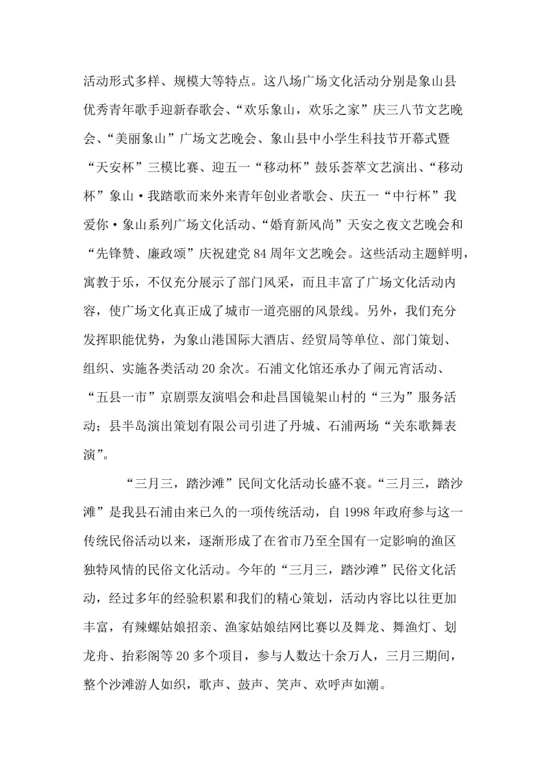 县文化广电新闻出版局（体育局）上半年工作总结.doc_第2页