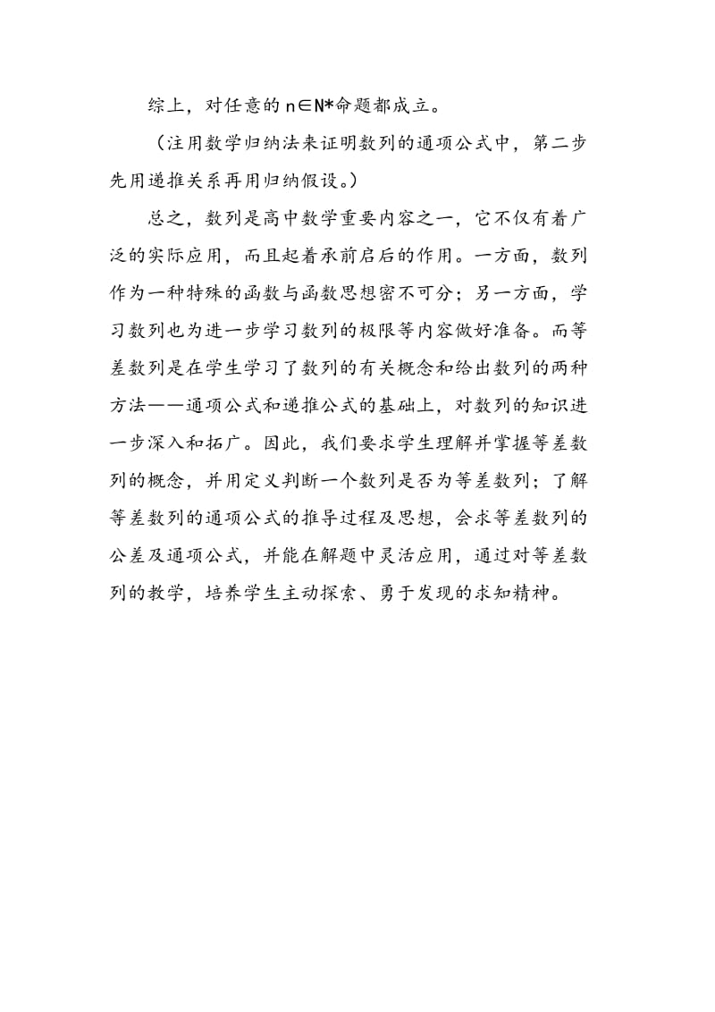 例谈高中数学数列通项公式的解题方法.doc_第2页