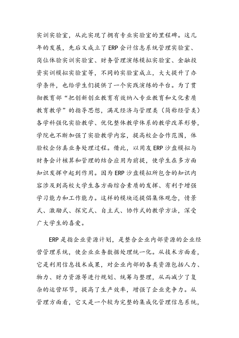 ERP沙盘模拟与财务核算的实践教学探索.doc_第2页