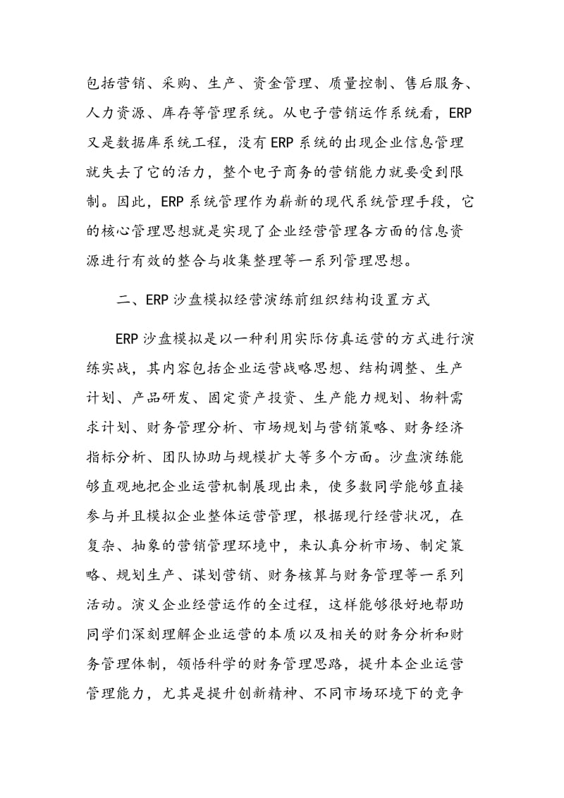 ERP沙盘模拟与财务核算的实践教学探索.doc_第3页