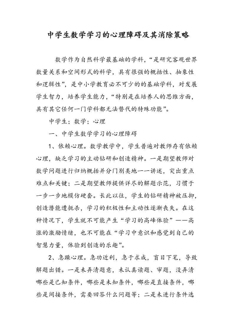 中学生数学学习的心理障碍及其消除策略.doc_第1页