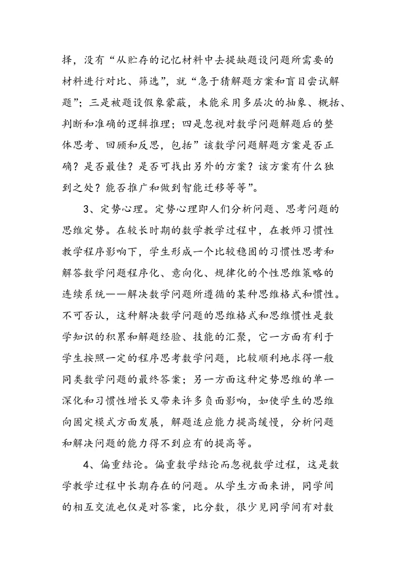 中学生数学学习的心理障碍及其消除策略.doc_第2页