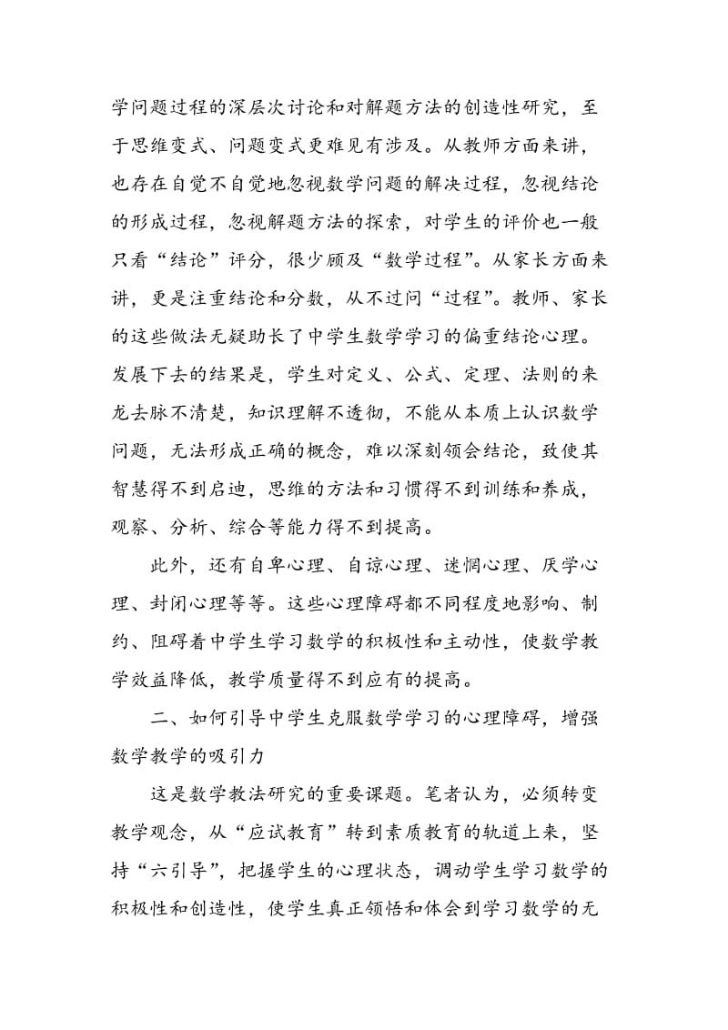 中学生数学学习的心理障碍及其消除策略.doc_第3页