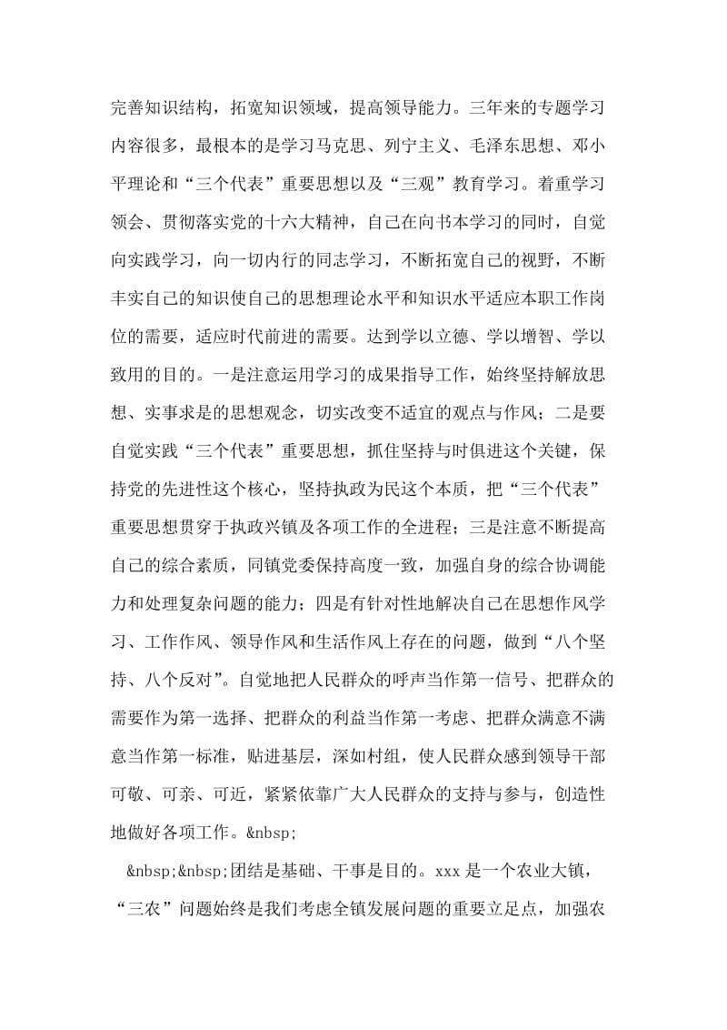 副镇长述职述廉报告.doc_第2页