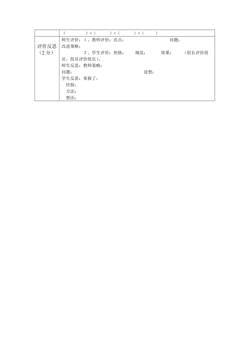 亿以内数的大小比较4组合作学习导学案.doc_第2页