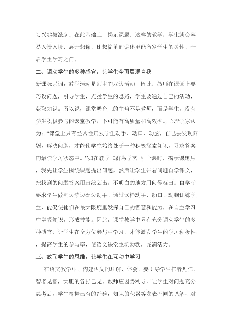 叶邑镇老鸦小学六年级兰秋红论文.doc_第2页