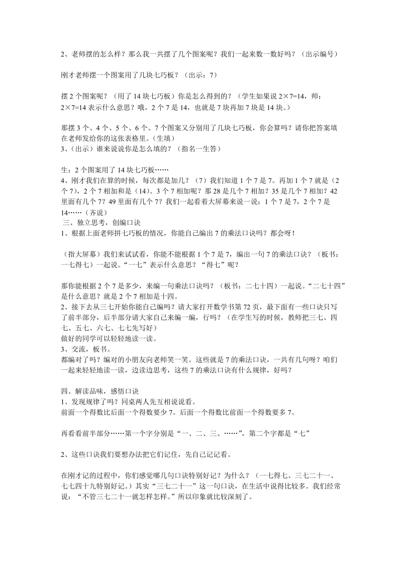 人教版小学二年级数学《7的乘法口诀》教案及课后反思.doc_第2页