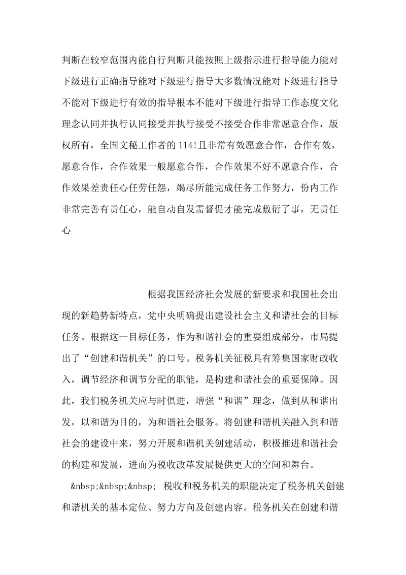 公司中层管理干部转正量化标准.doc_第2页