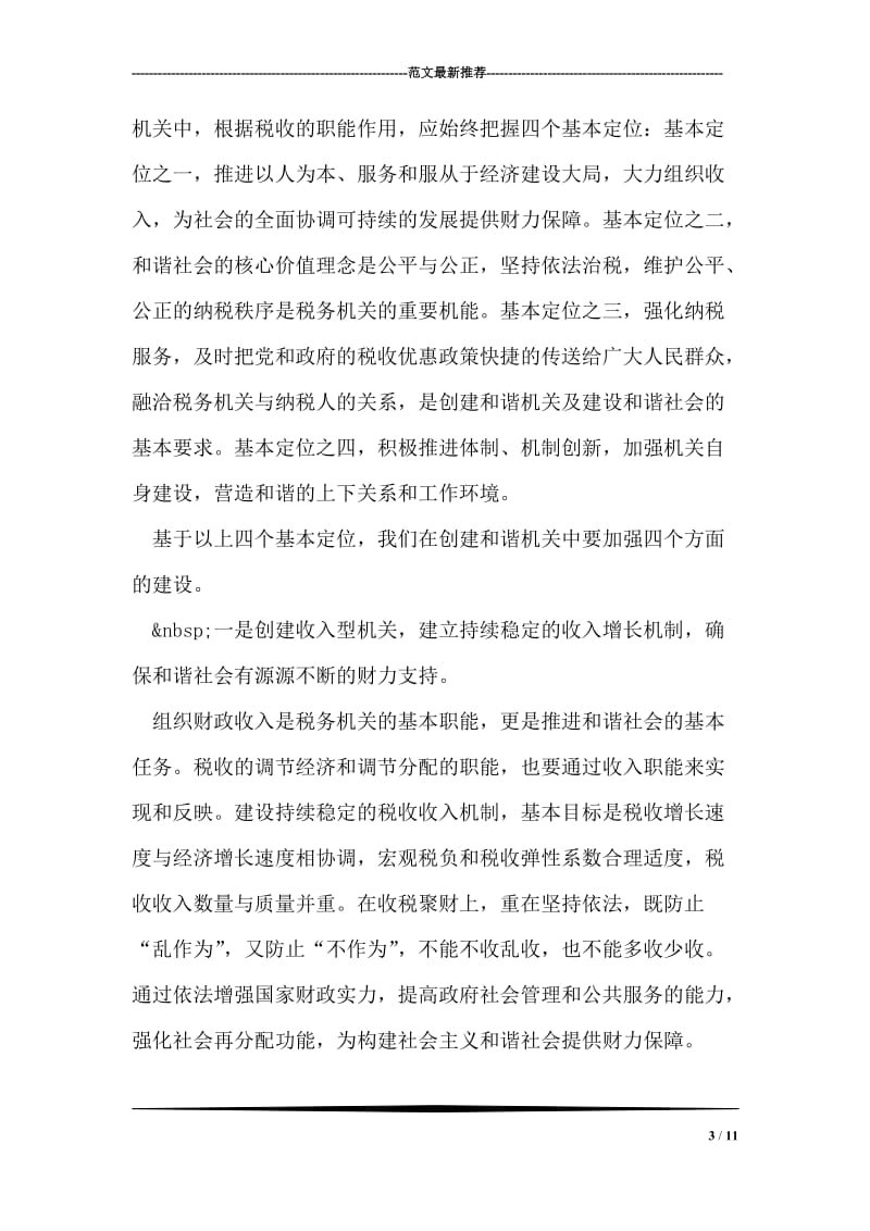 公司中层管理干部转正量化标准.doc_第3页