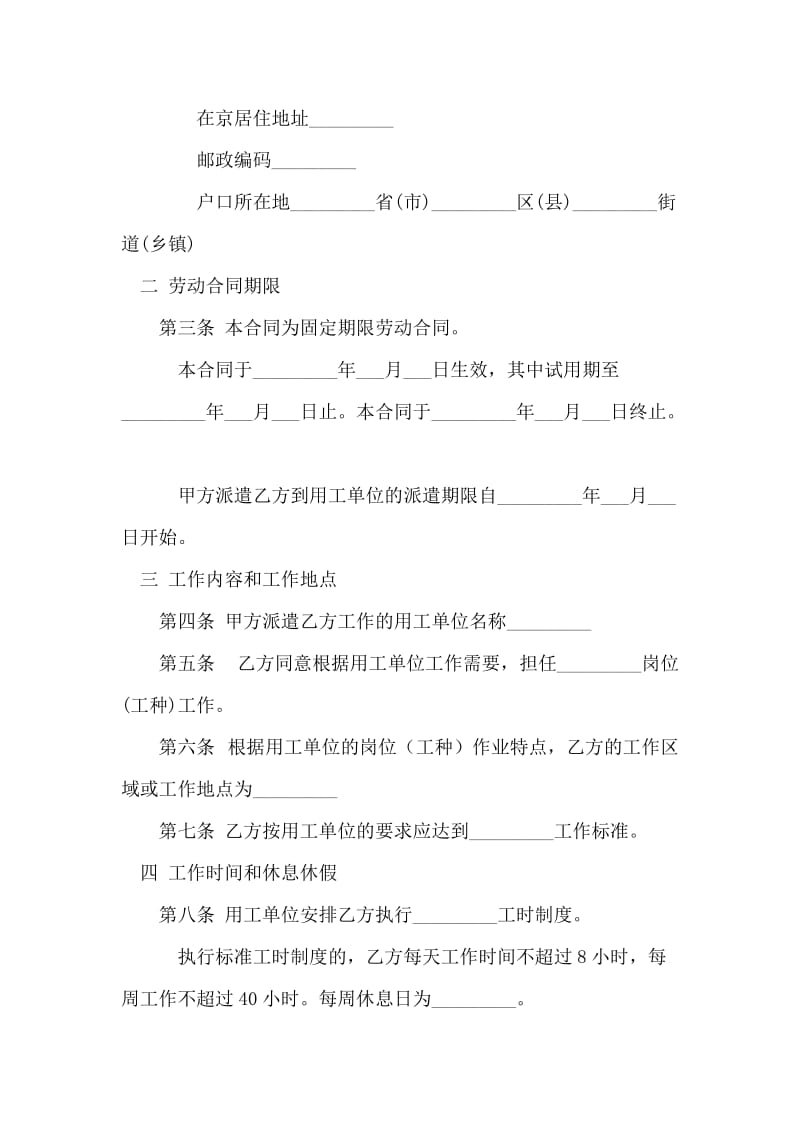 劳务派遣劳动合同书.doc_第2页