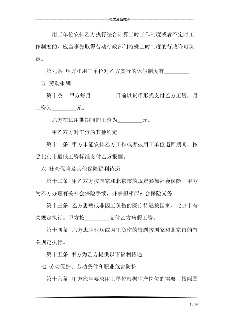 劳务派遣劳动合同书.doc_第3页