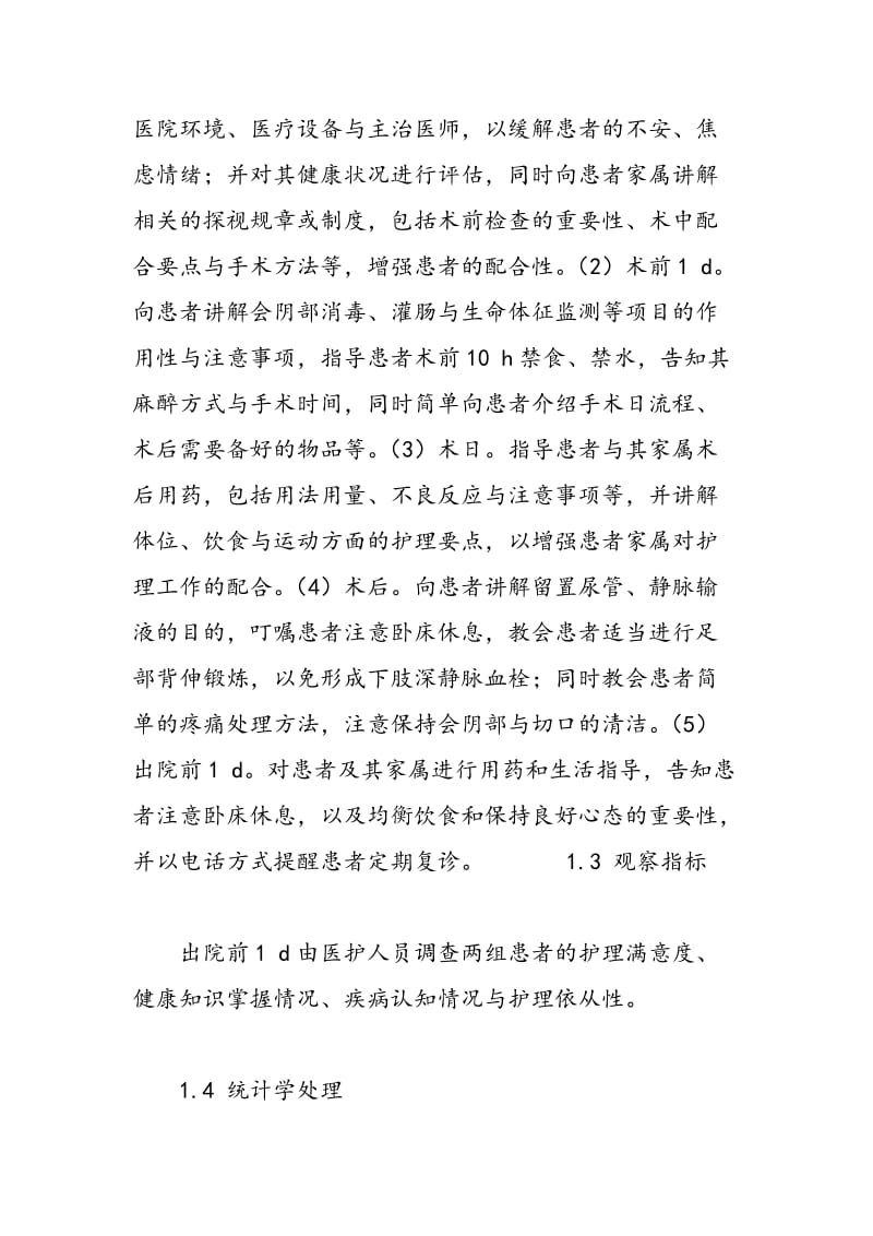 临床护理路径在子宫肌瘤患者健康教育中的应用探讨.doc_第2页