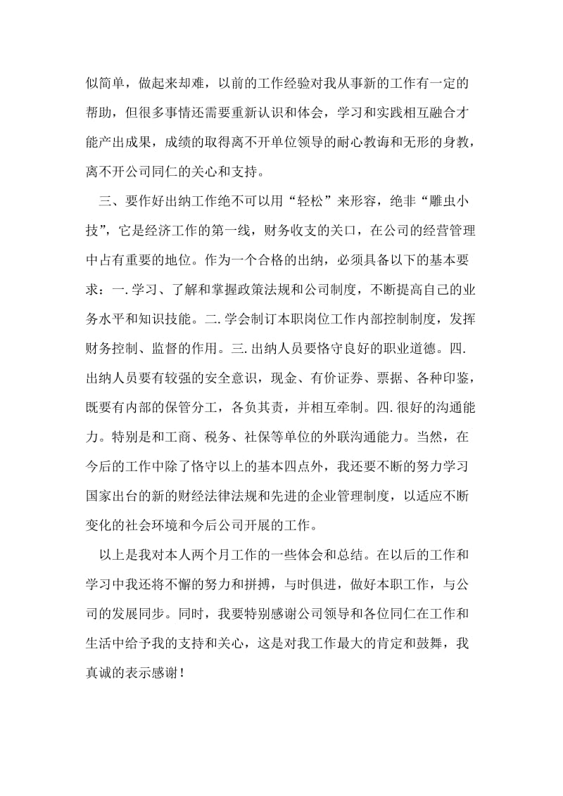 出纳试用期工作总结.doc_第2页