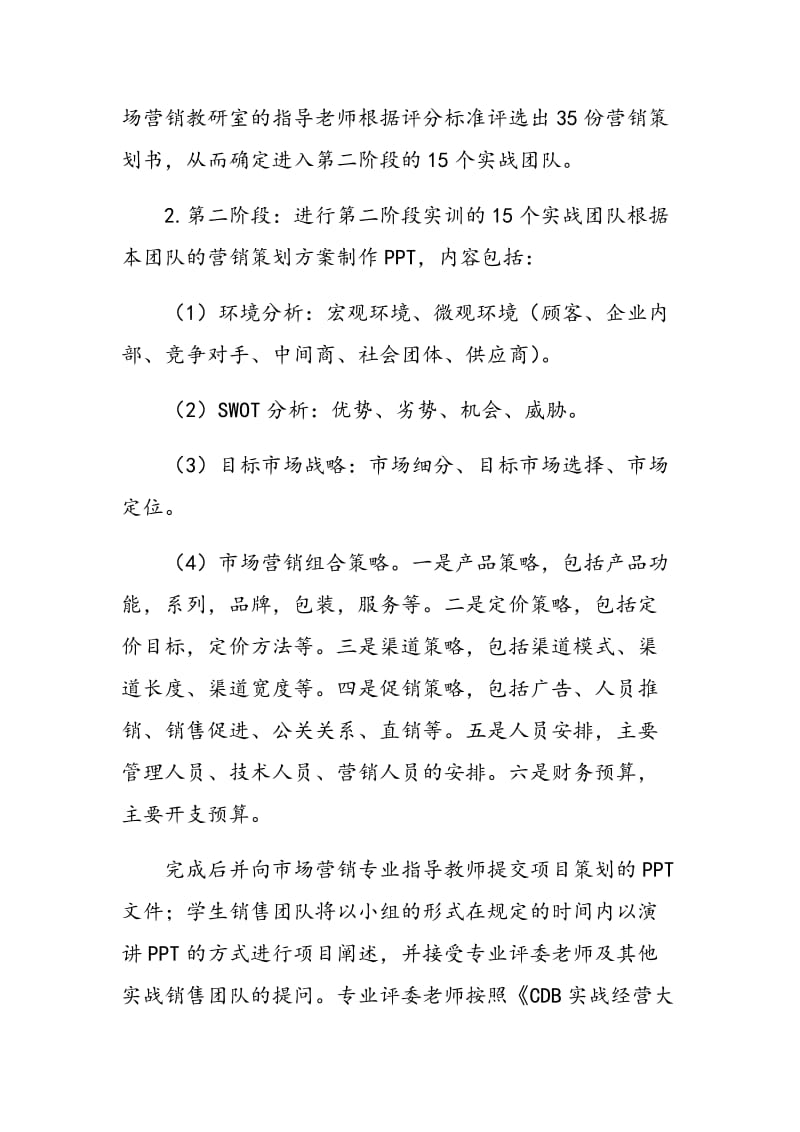 关于CBD实战经营教学的探讨.doc_第2页