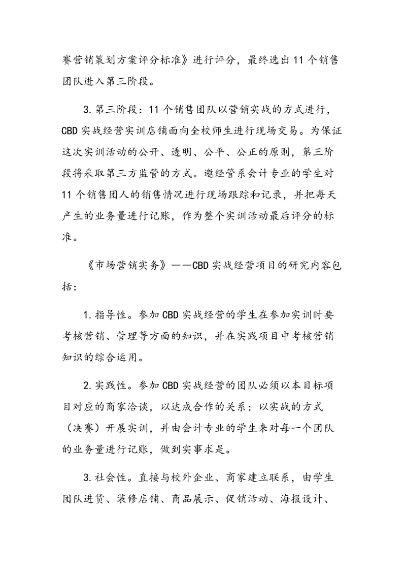 关于CBD实战经营教学的探讨.doc_第3页