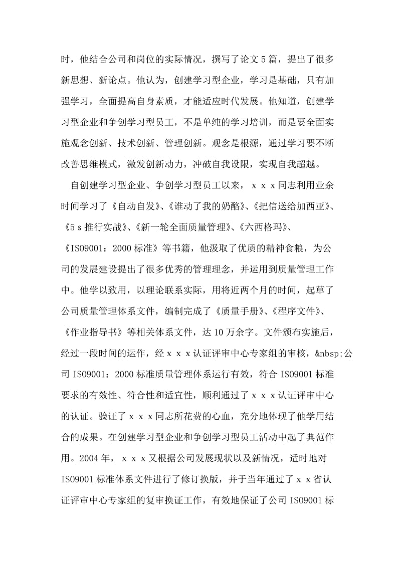 创建学习型企业先进个人申报材料.doc_第2页