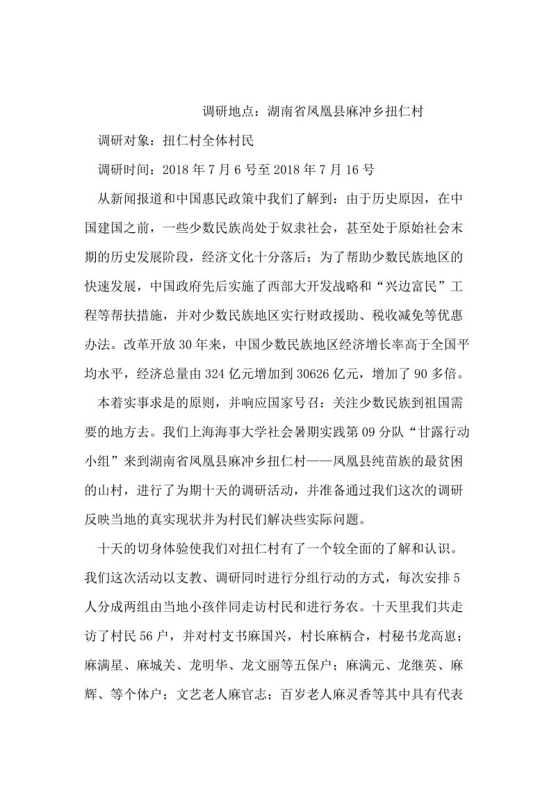 县教育状况调研报告.doc_第2页