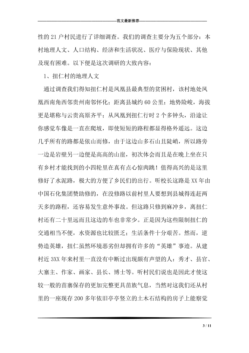 县教育状况调研报告.doc_第3页