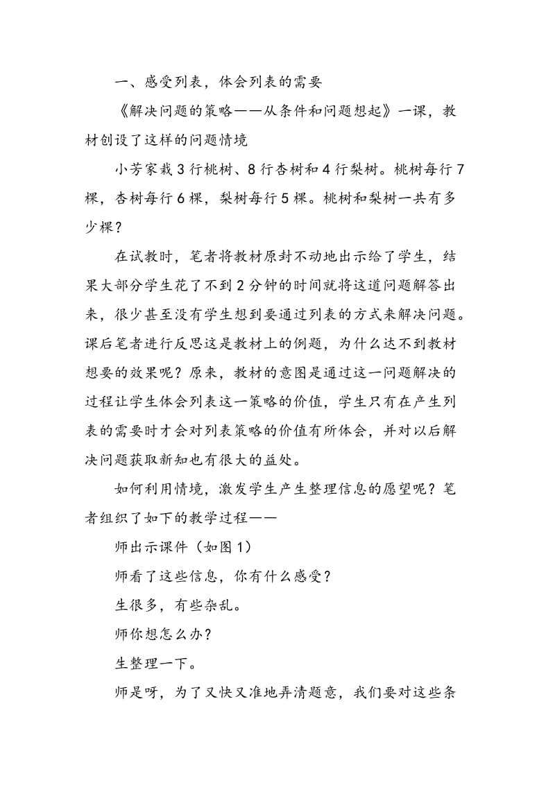 丰富过程教学，放大策略的价值和意义.doc_第2页