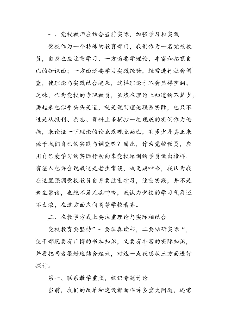 关于党校理论教学方法的思考.doc_第2页