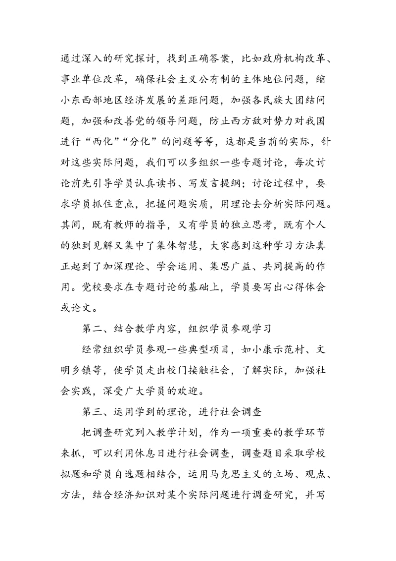 关于党校理论教学方法的思考.doc_第3页