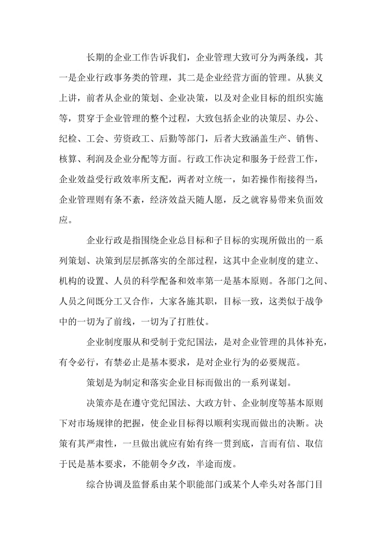 关于企业行政管理工作心得.doc_第2页