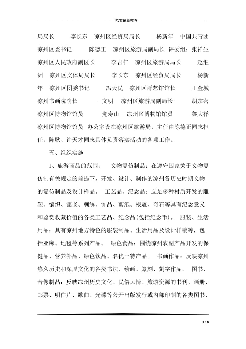 写商业计划书的注意事项.doc_第3页