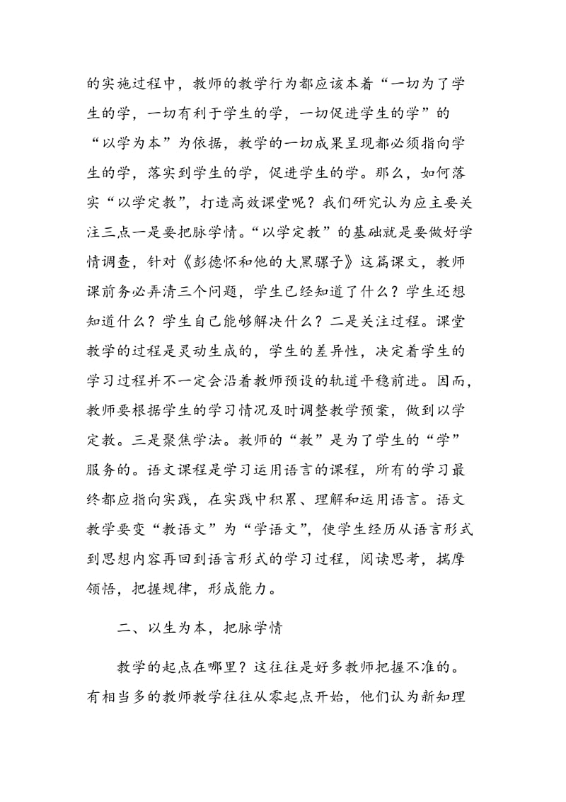 “以学定教”理论下语文教学的有效构建.doc_第2页