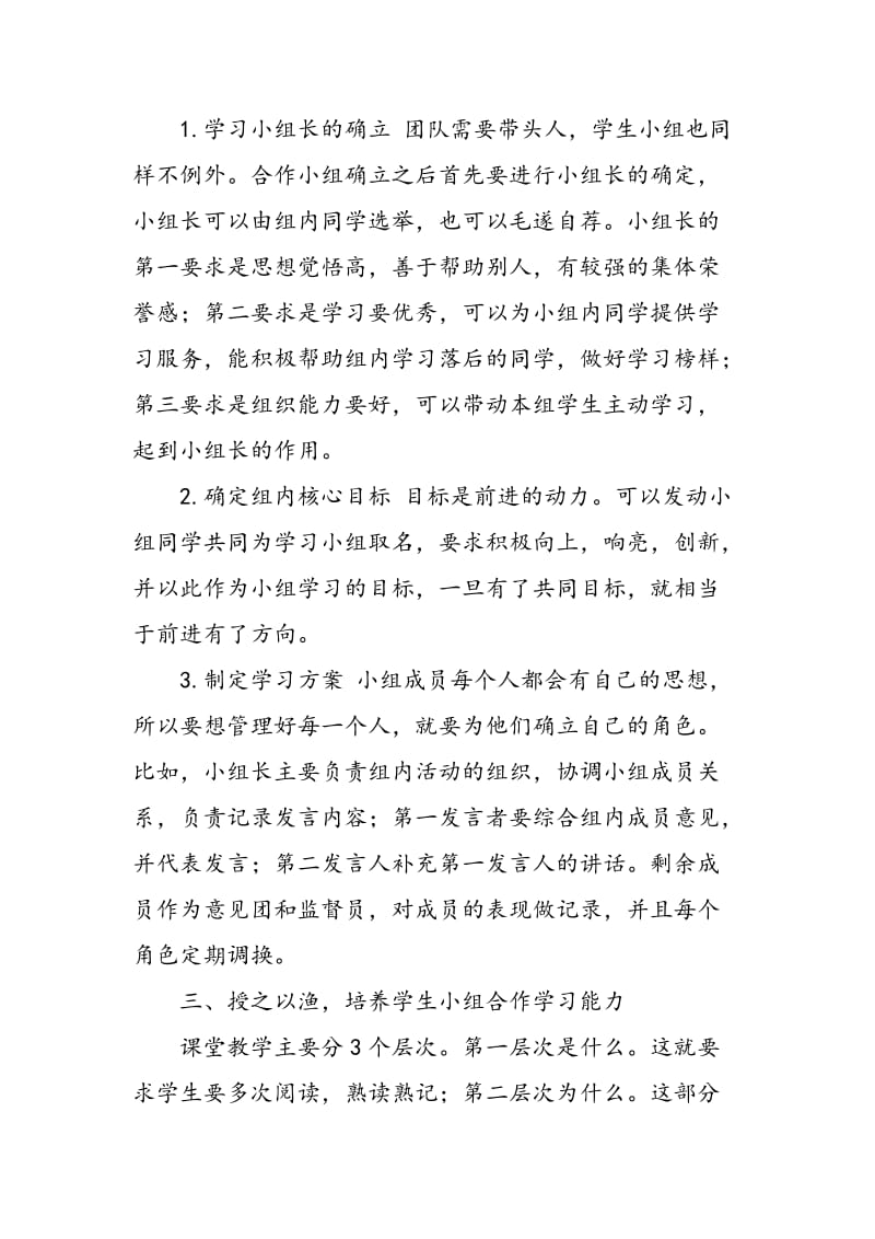 先学后教小组合作互助教学模式在小学语文教学中的应用.doc_第3页