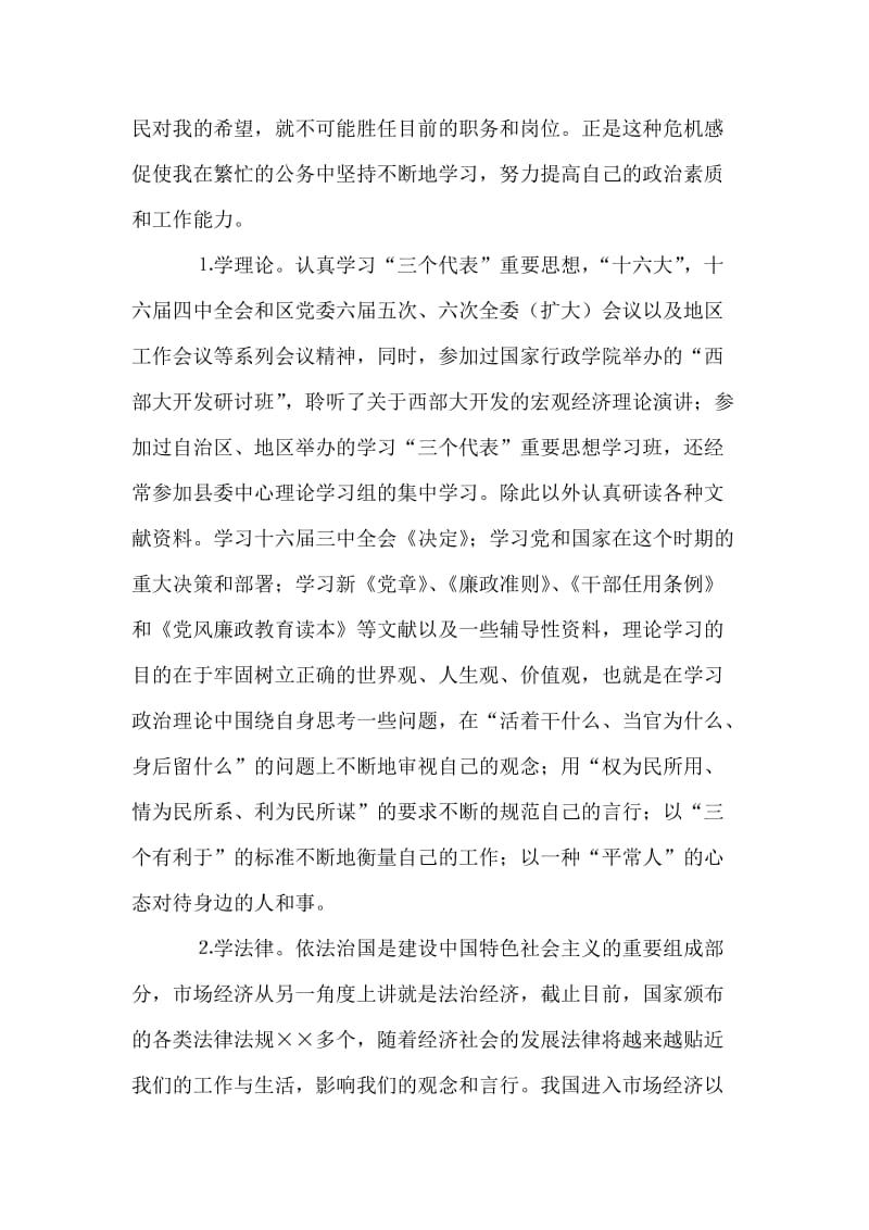 副县长年述职述廉报告.doc_第2页