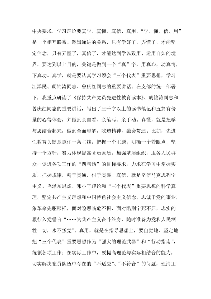 公司领导先进性教育学习动员阶段总结.doc_第2页