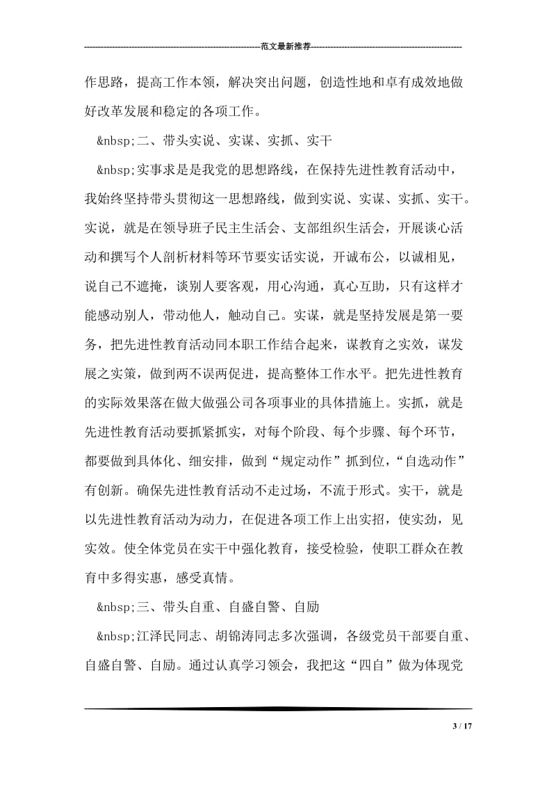 公司领导先进性教育学习动员阶段总结.doc_第3页