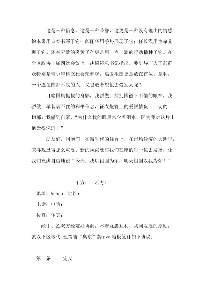 关于爱国的演讲稿——我骄傲，我是中国人.doc_第2页