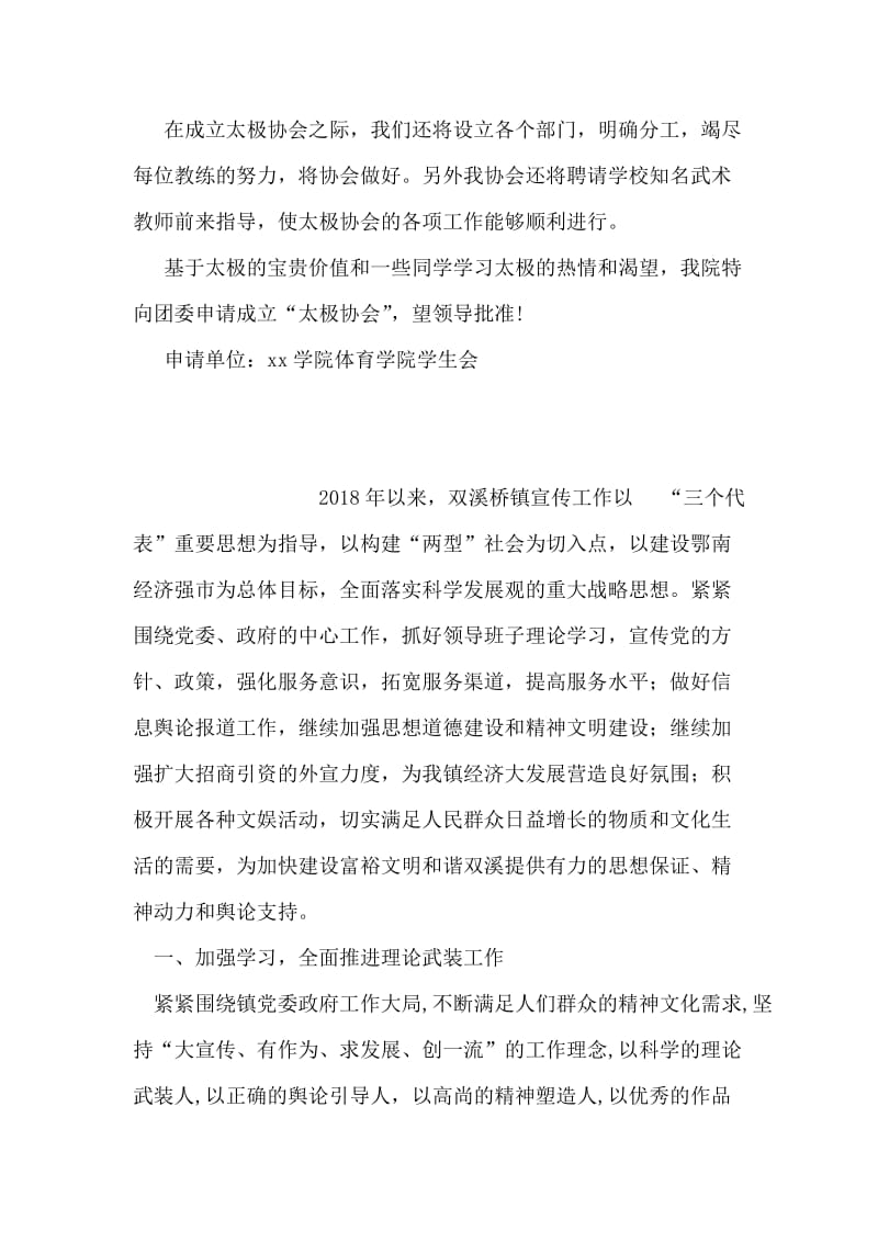 关于成立太极协会申请书.doc_第2页