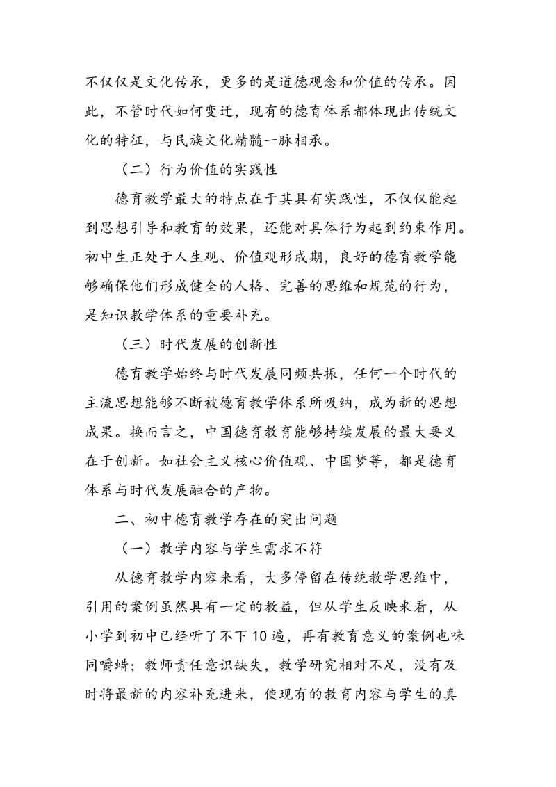 信息化条件下初中德育教学发展新趋势分析.doc_第2页