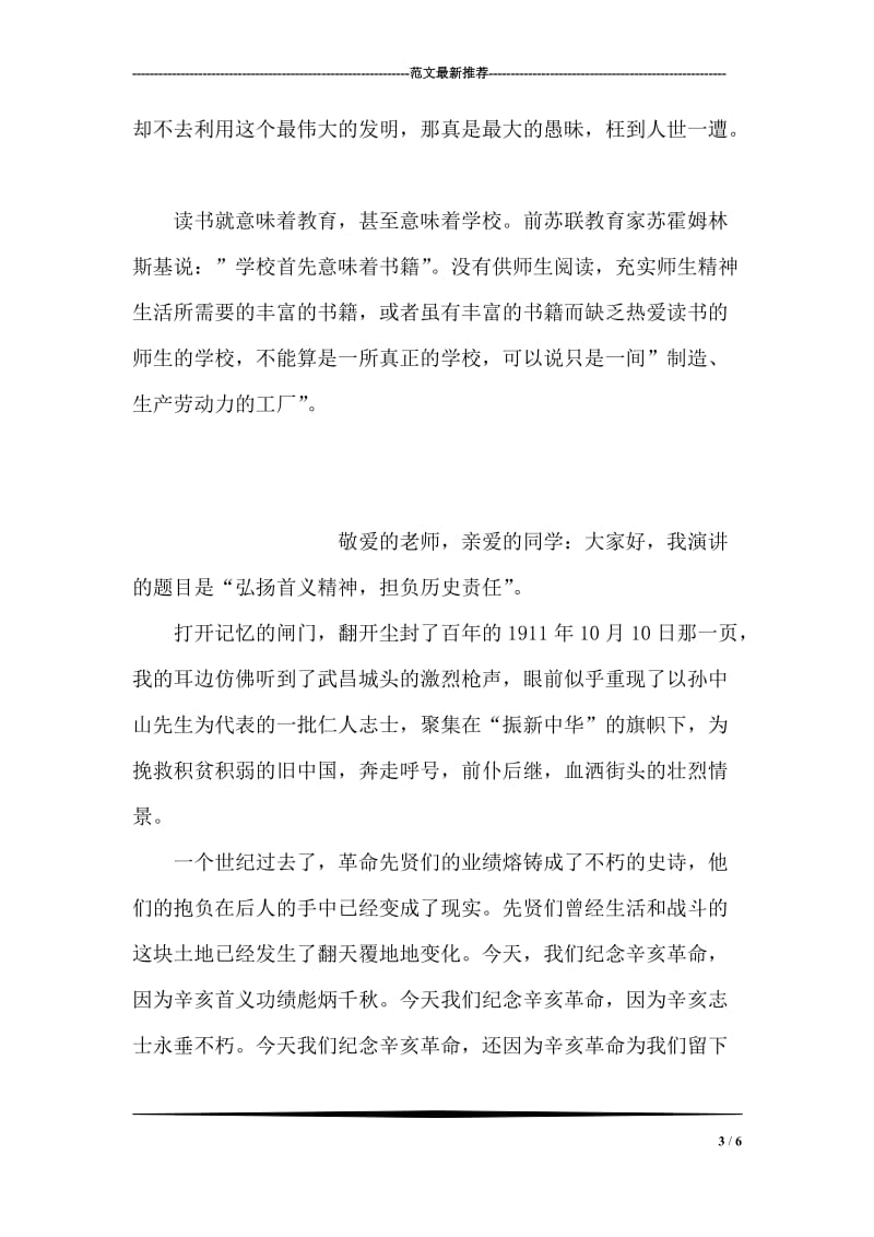 关于读书的演讲稿_0.doc_第3页