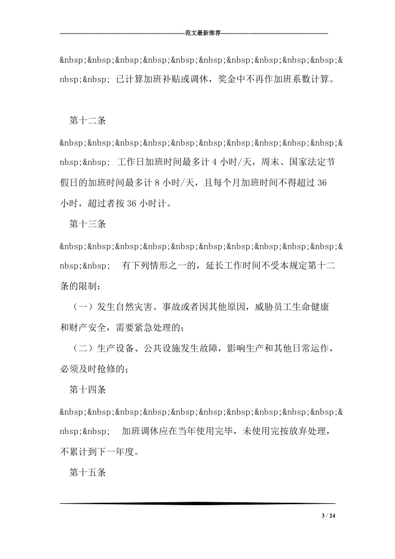 公司加班管理制度.doc_第3页