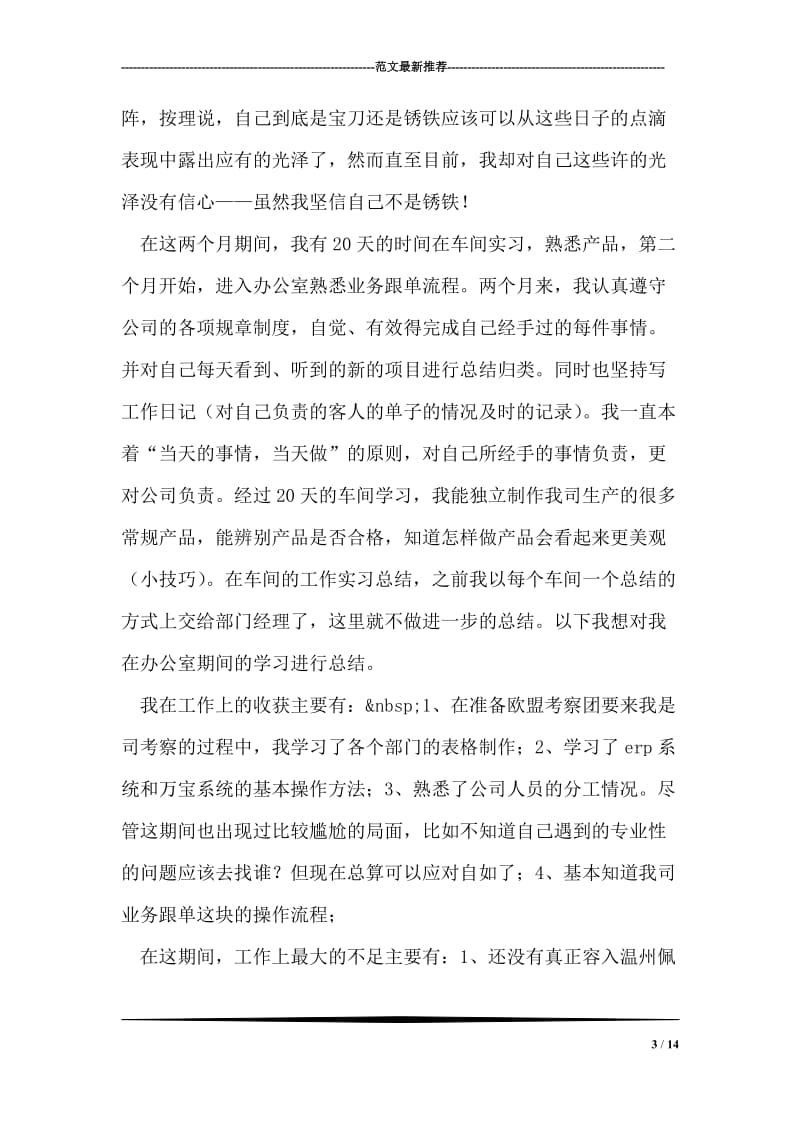 公司岗前培训总结.doc_第3页