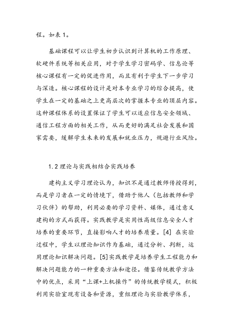 关于信息安全教育与网络防护技术实例分析.doc_第3页