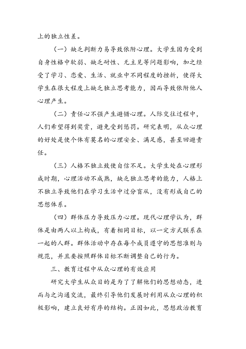 从众心理对大学生思想政治教育的影响.doc_第2页