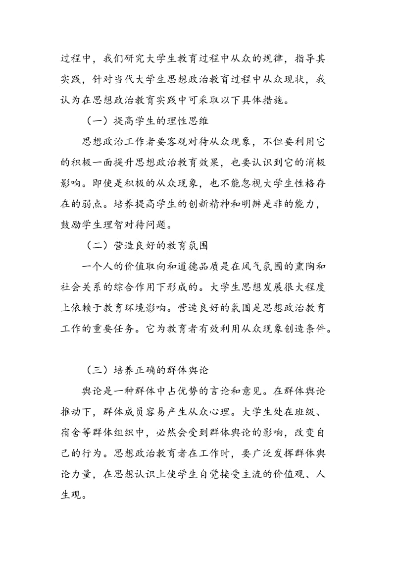 从众心理对大学生思想政治教育的影响.doc_第3页