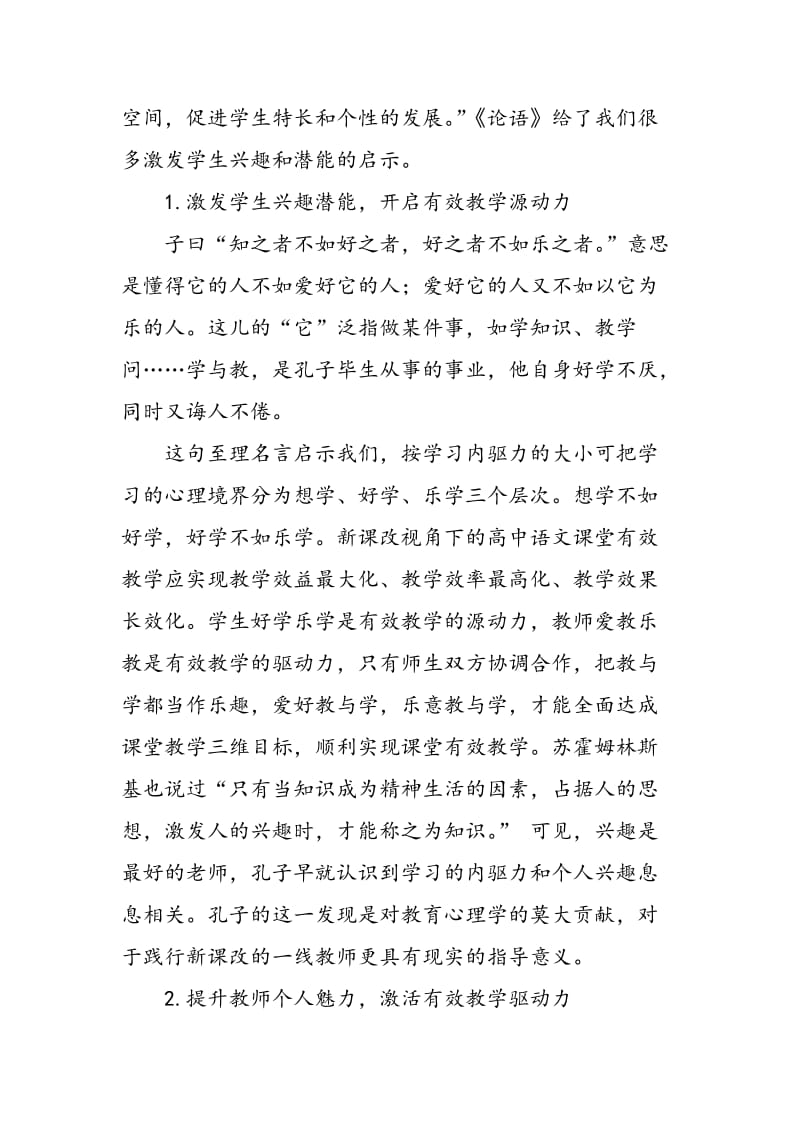 《论语》教育思想对高中语文有效教学的启示.doc_第2页