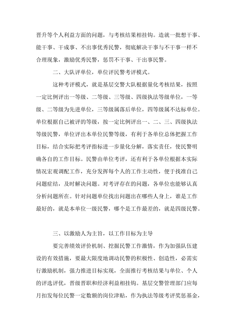 县交警大队强化基层人员工作能力经验材料.doc_第2页