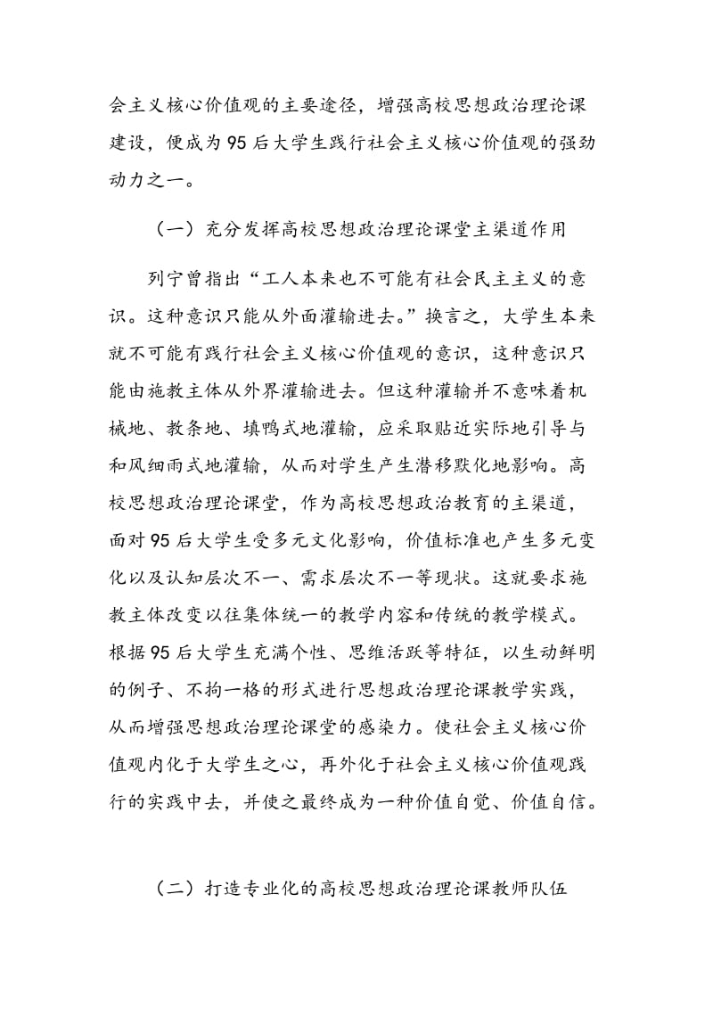 95后大学生践行社会主义核心价值观路径探析.doc_第2页