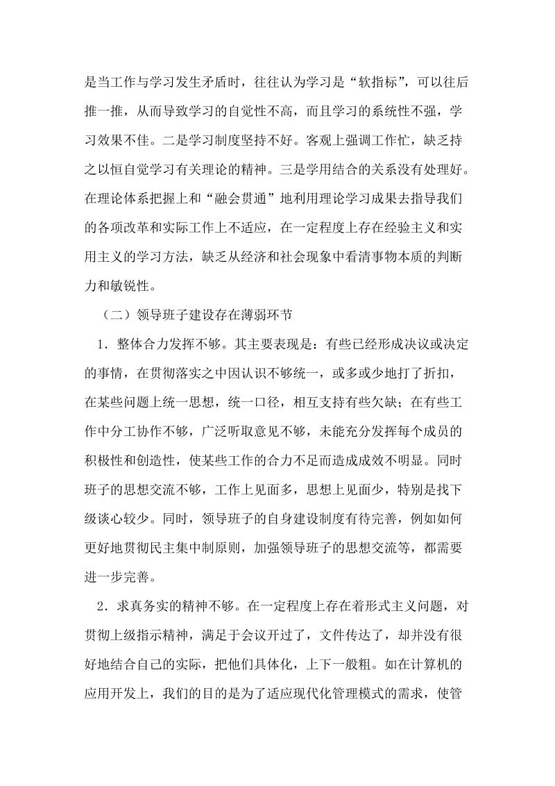 县政务中心先进性教育活动剖析材料_0.doc_第2页