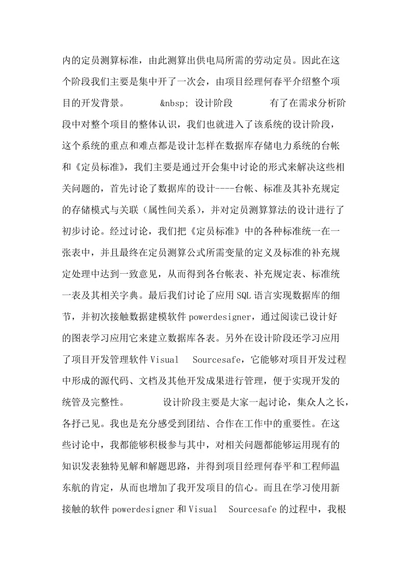 公司毕业实习总结_2.doc_第2页