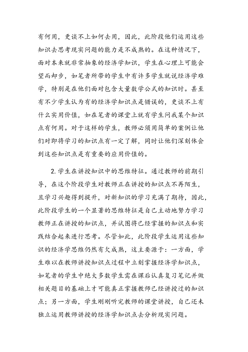 不同授课阶段下西方经济学案例教学法的实施.doc_第3页